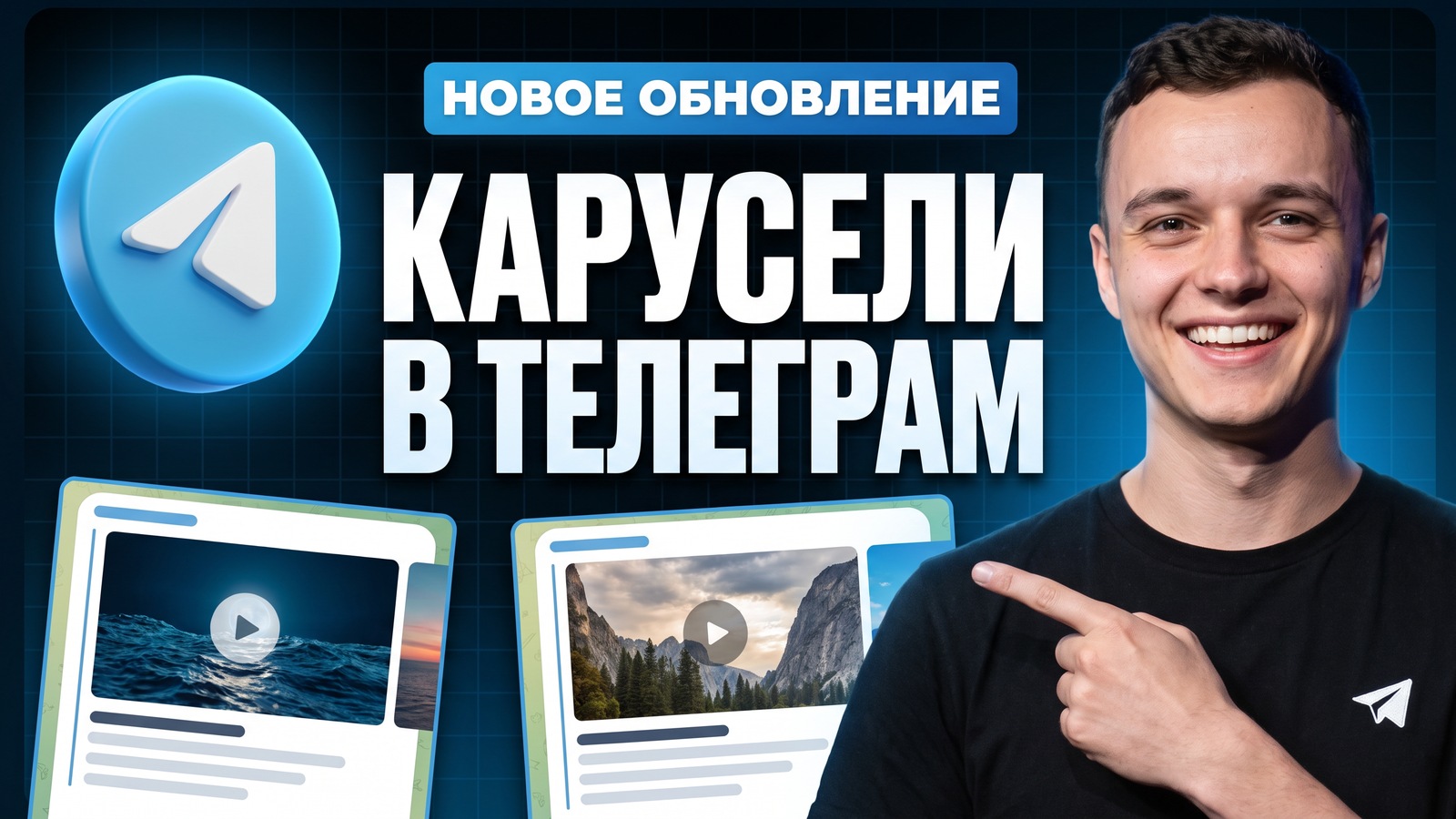 Как создавать карусели в Telegram