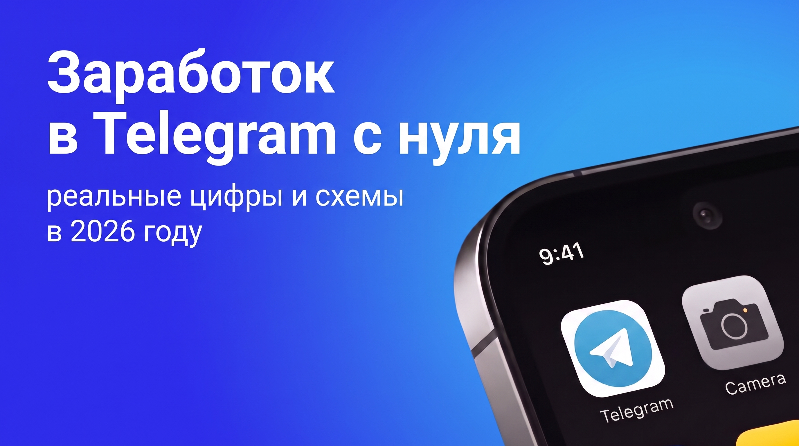 Заработок в Telegram с нуля